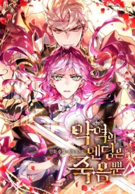 Death Is the Only Ending for the Villainess