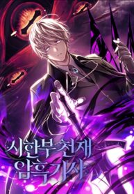 Terminally-Ill Genius Dark Knight